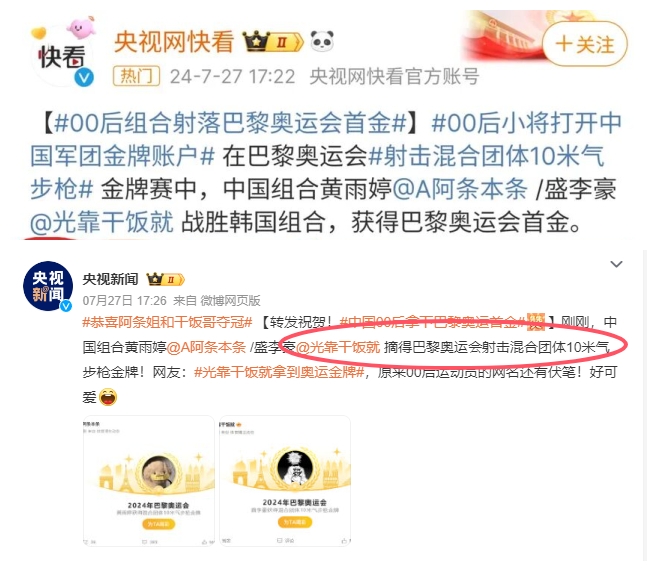 今日趣图：恭喜击败韩国队 仅靠努力就获得了巴黎奥运会首枚金牌！