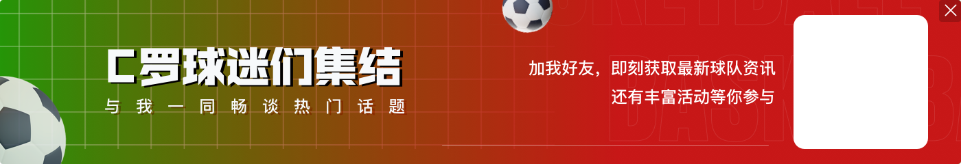 马卡报：C罗还没有确定未来，他希望再次与卡塞米罗一起踢球
