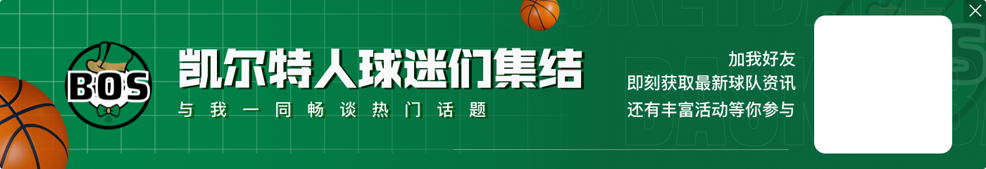 😱炸裂输出!杰伦-布朗半场内外兼修 13中10&三分5中3怒轰23分