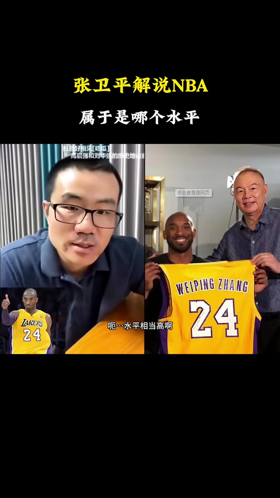 静雨:张卫平解说NBA水平相当高 他让球迷知道球星有时意味着一切
